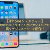【iPhoneジェスチャー】画面をスワイプでコピペができる！裏ワザ紹介！